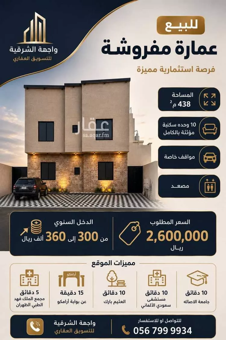عمارة للبيع في شارع المغيره ابن نوفل, حي العروبة, مدينة الدمام, المنطقة الشرقية
