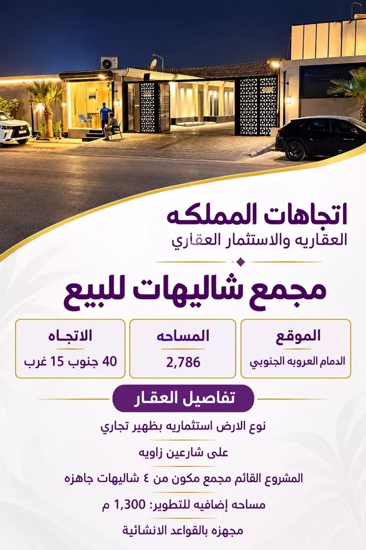 استراحة للبيع في حي العروبة, مدينة الدمام, المنطقة الشرقية