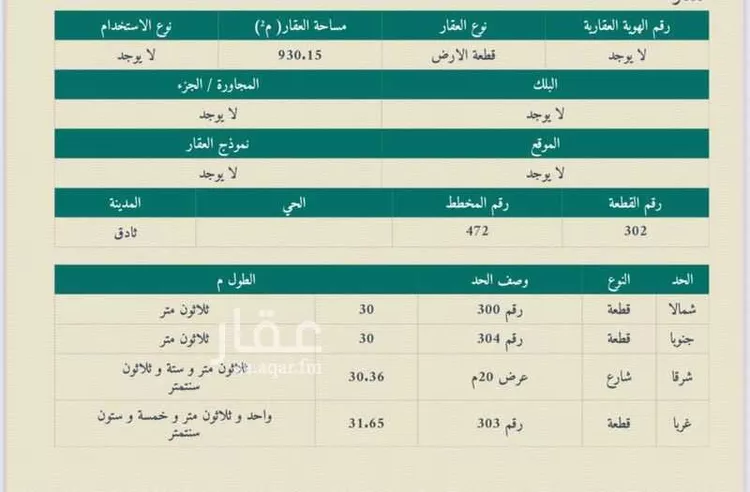 أرض للبيع في رويضة السهول ، ثادق