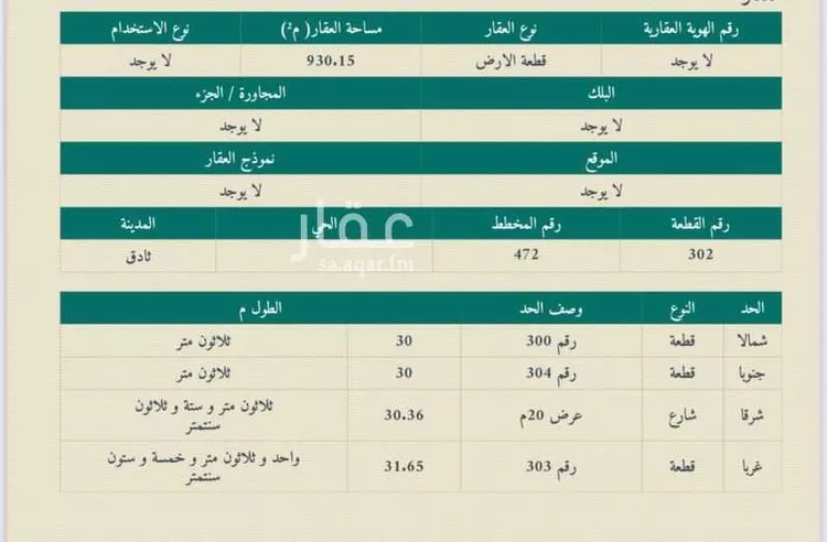 أرض للبيع في شارع رويضه السهول 50 ، رويضة السهول ، ثادق