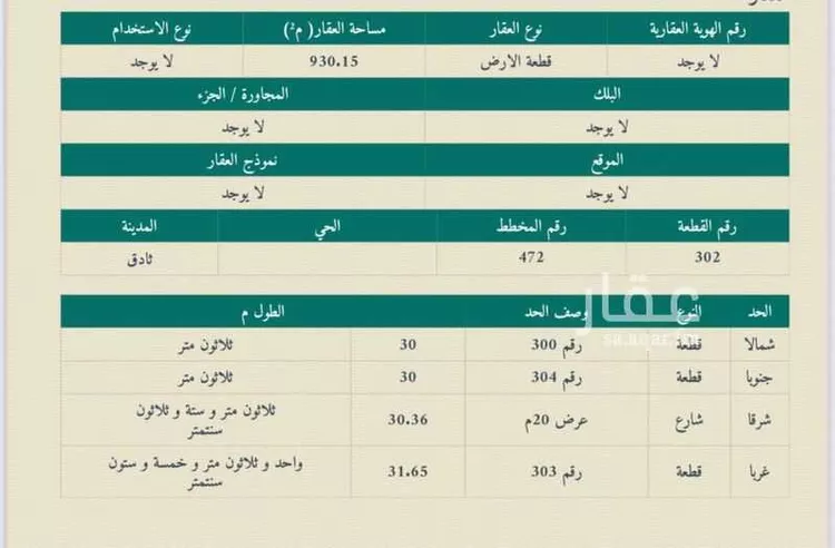 أرض للبيع في شارع رويضه السهول 50 ، رويضة السهول ، ثادق