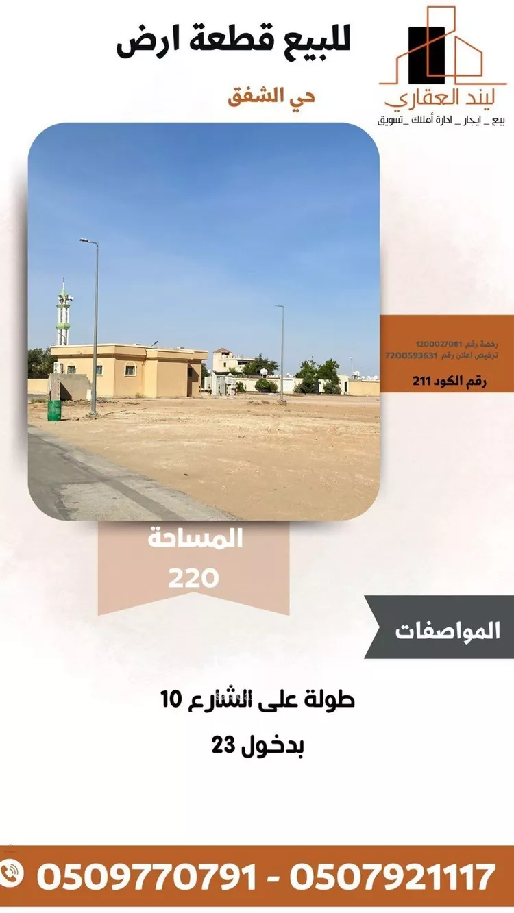 أرض للبيع في شارع الشفق 29, حي الشفق, مدينة بريده, منطقة القصيم