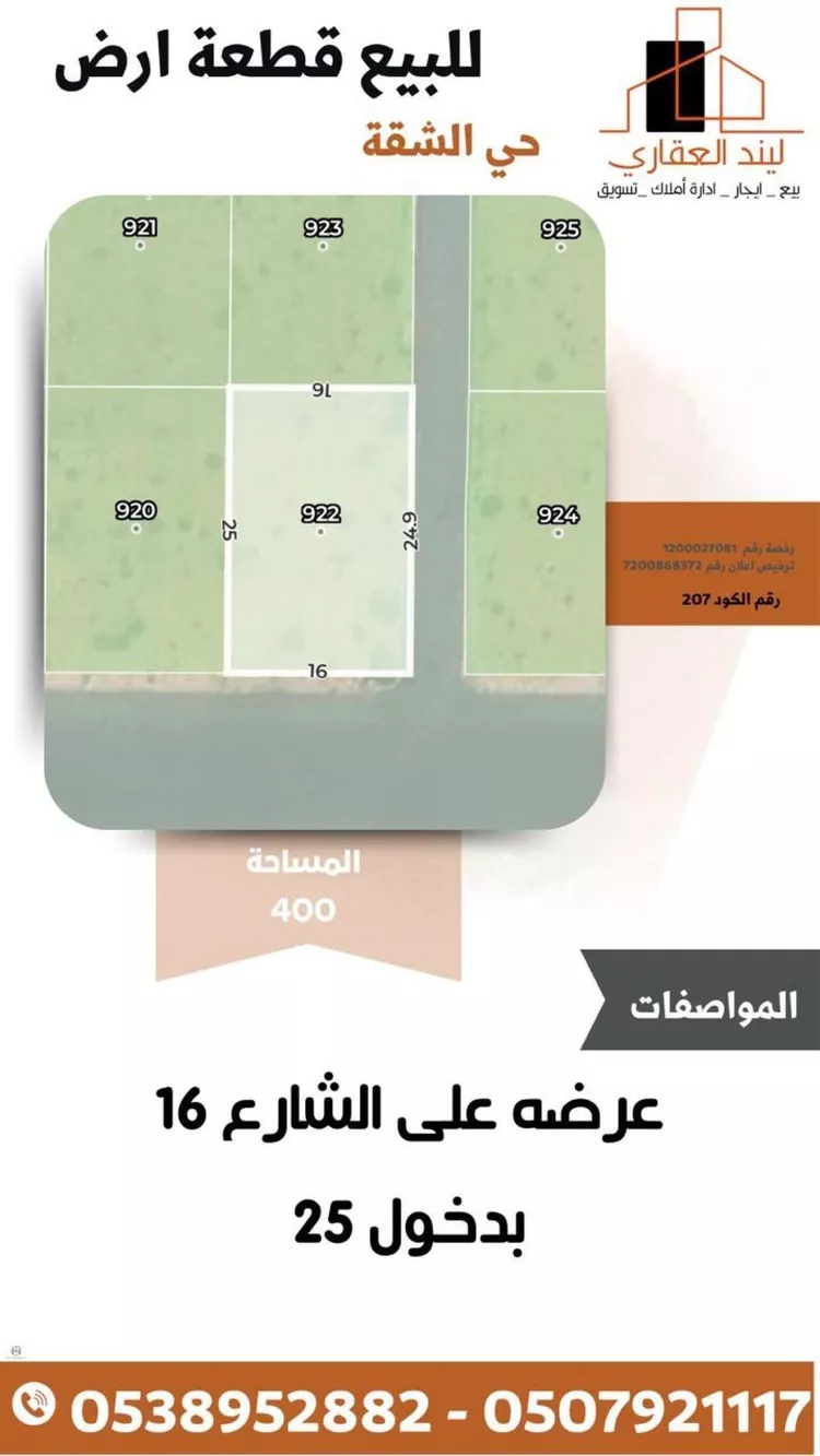 أرض للبيع في شارع الشفق 80, حي الشفق, مدينة بريدة, منطقة القصيم