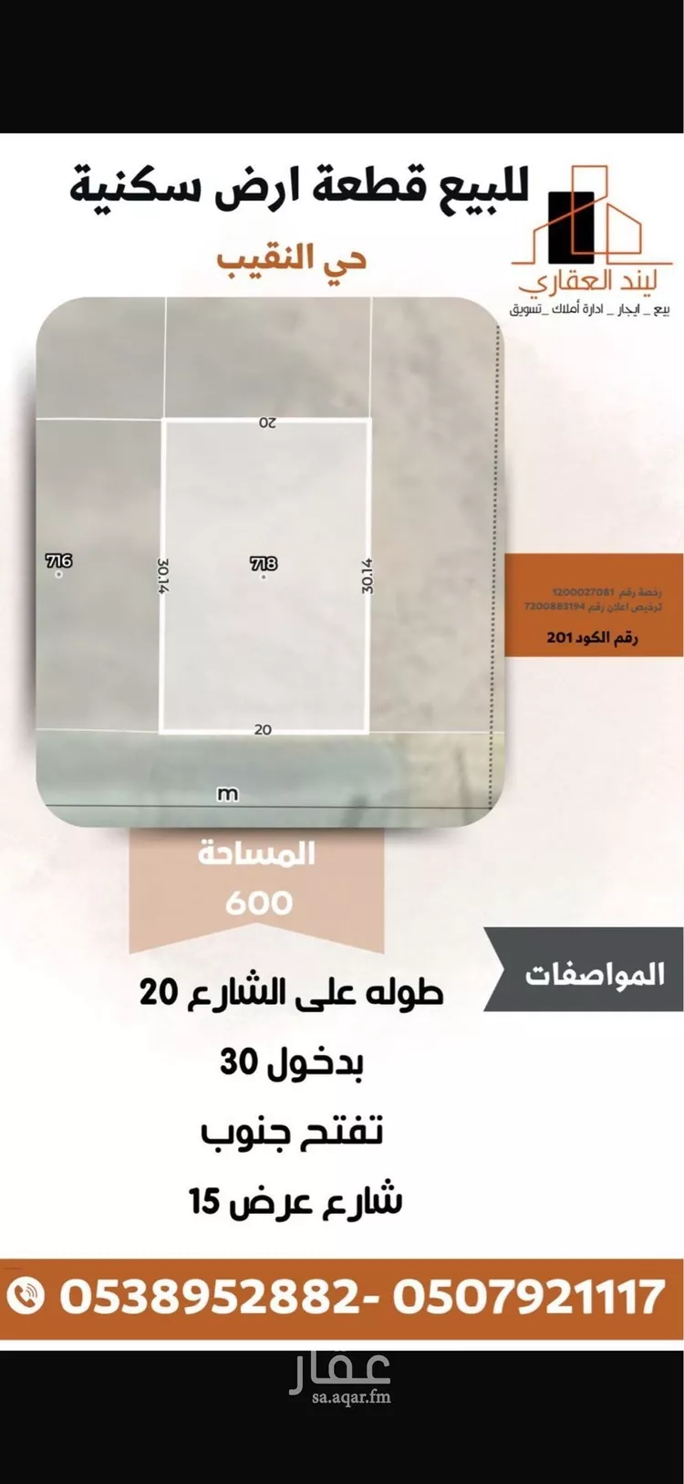 أرض للبيع في شارع جنوبي , حي النزهة, مدينة بريدة, منطقة القصيم