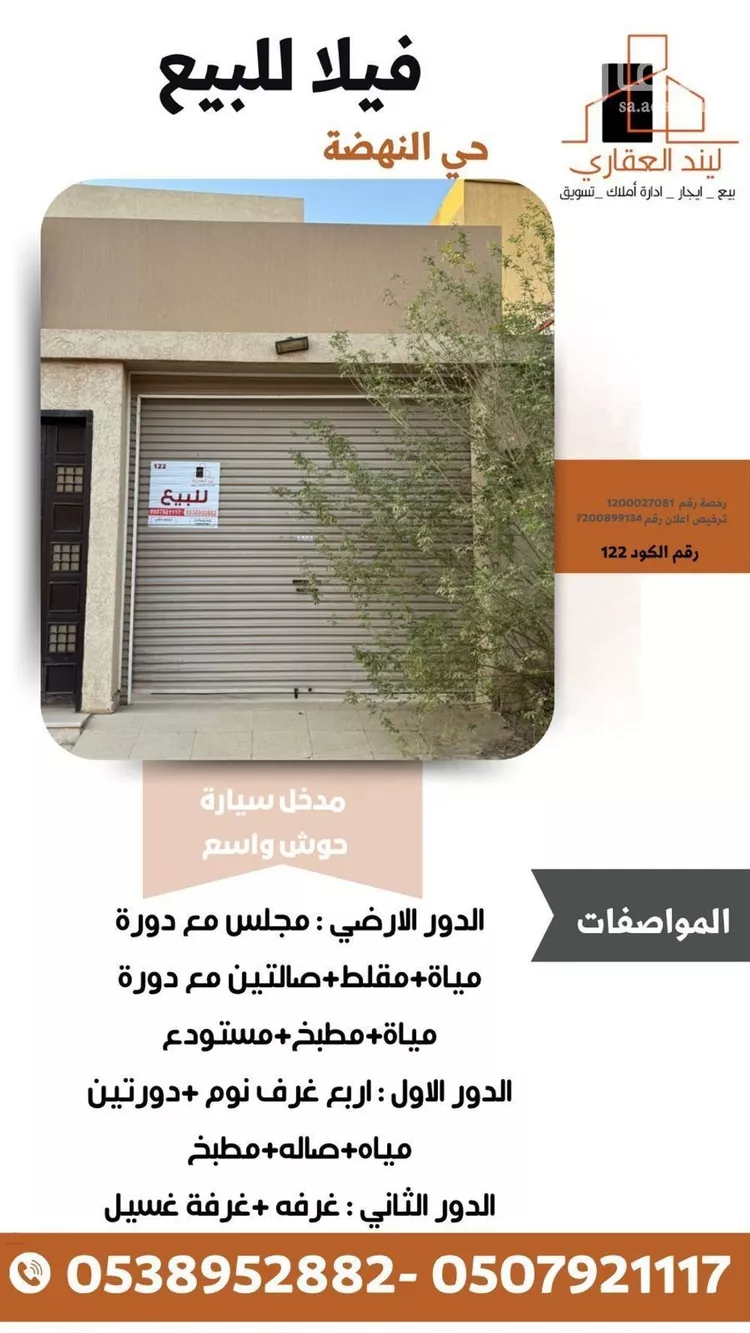 فيلا للبيع في شارع جعفر ابن علي, حي النهضة, مدينة بريدة, منطقة القصيم