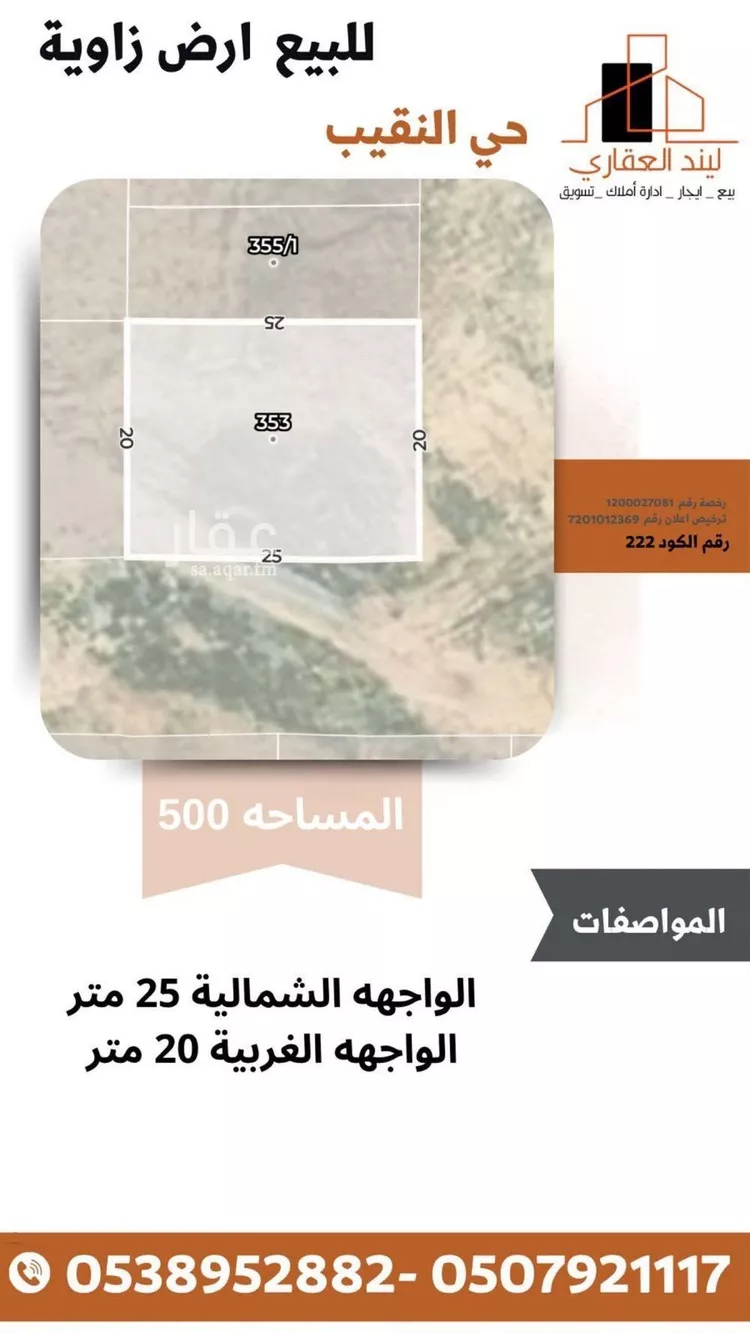 أرض للبيع في شارع النقيب 108, حي النقيب الشمالي, مدينة بريدة, منطقة القصيم