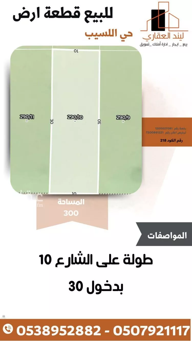 أرض للبيع في شارع طريق اللسيب, حي اللسيب, مدينة بريدة, منطقة القصيم