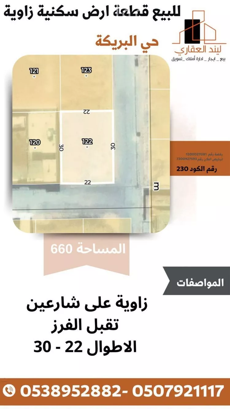 Land for Sale in Buraydah Al Buraykah