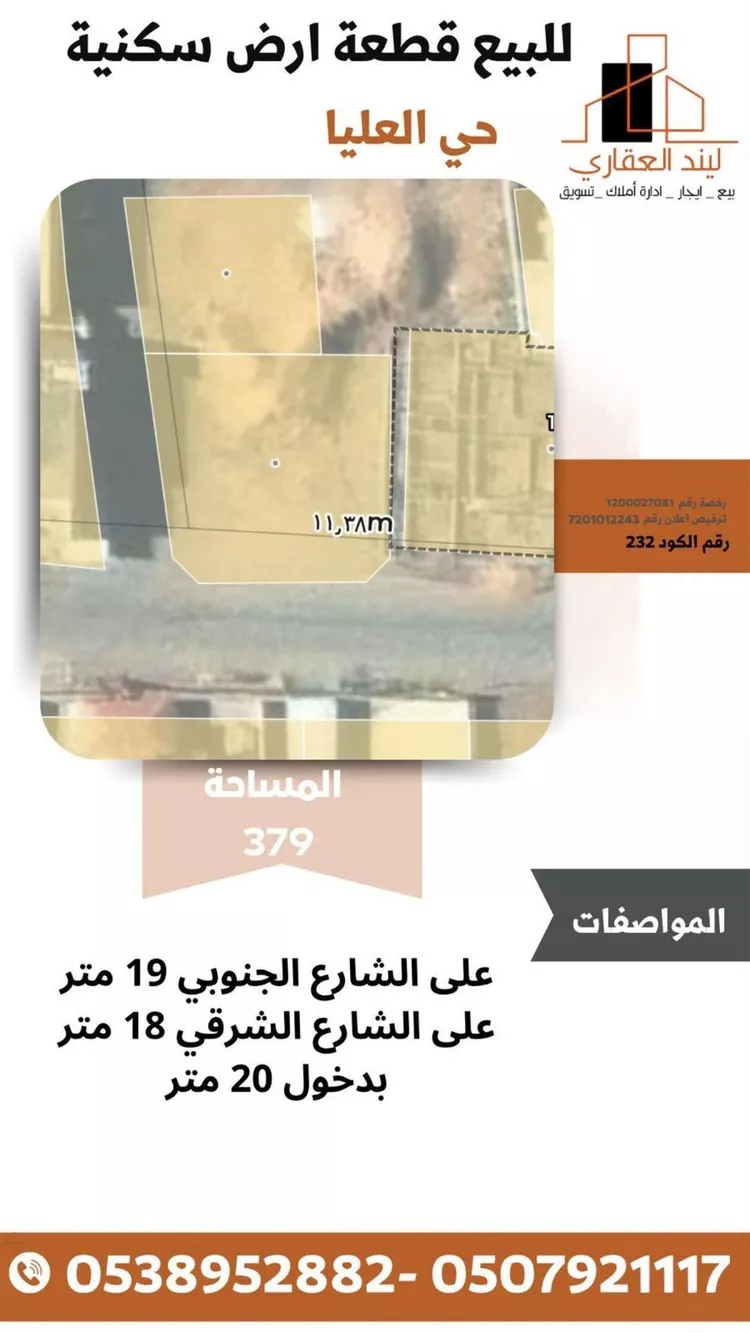 أرض للبيع في شارع الحمر 230, حي العليا, مدينة بريدة, منطقة القصيم