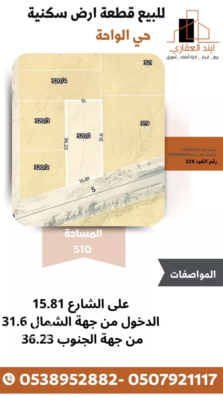 Land for Sale in Buraydah Ar Rihab