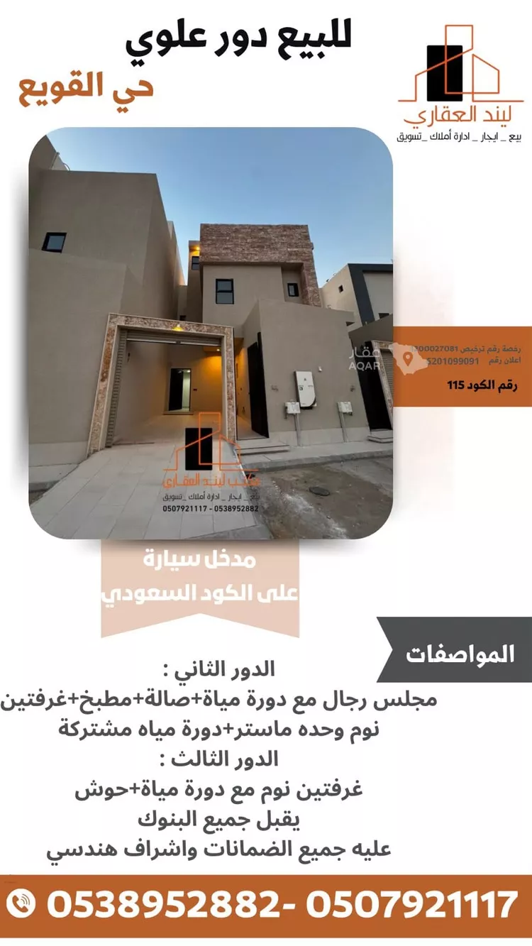 Floor for Sale in Buraydah Al Quway