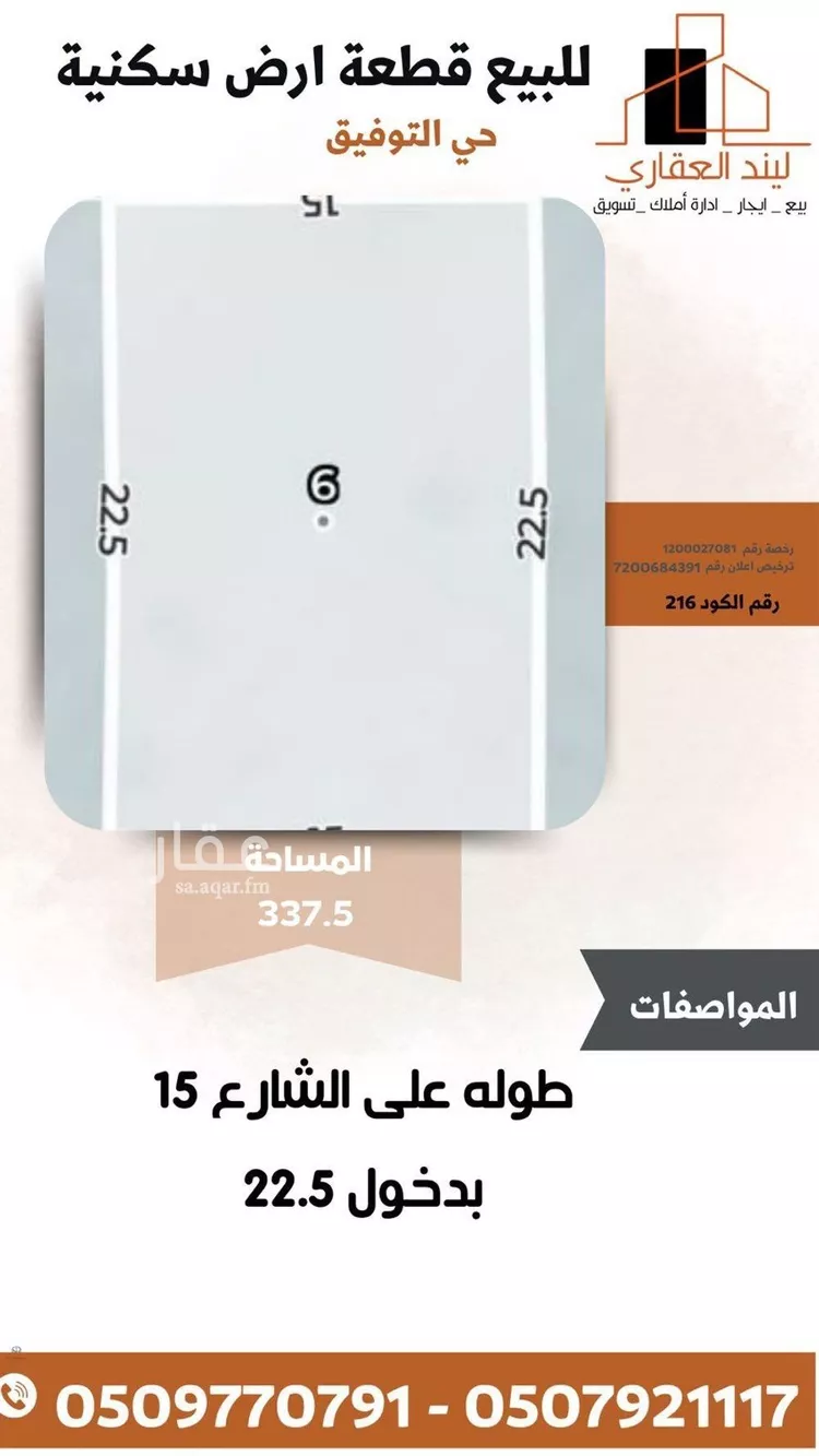 أرض للبيع في حي التوفيق, مدينة بريده, منطقة القصيم