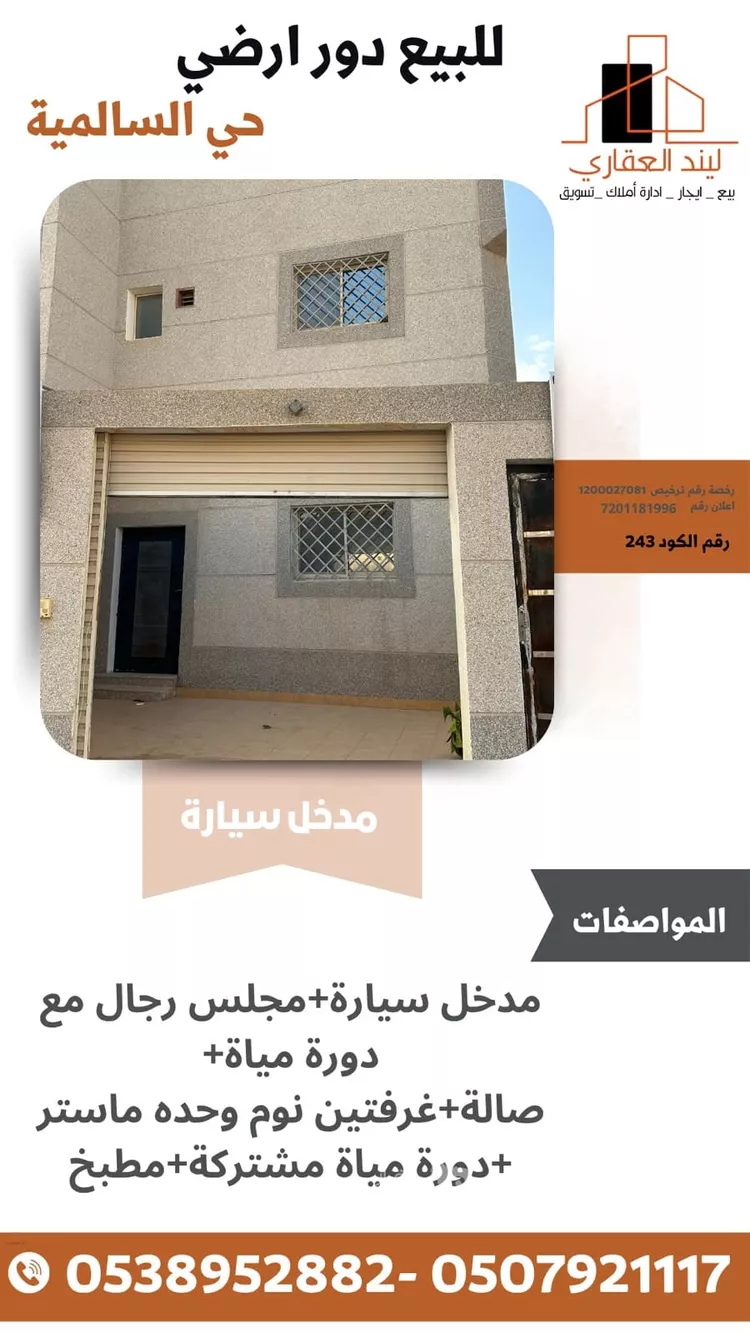 دور للبيع في شارع ابن حرب, حي السالمية, مدينة بريدة, منطقة القصيم