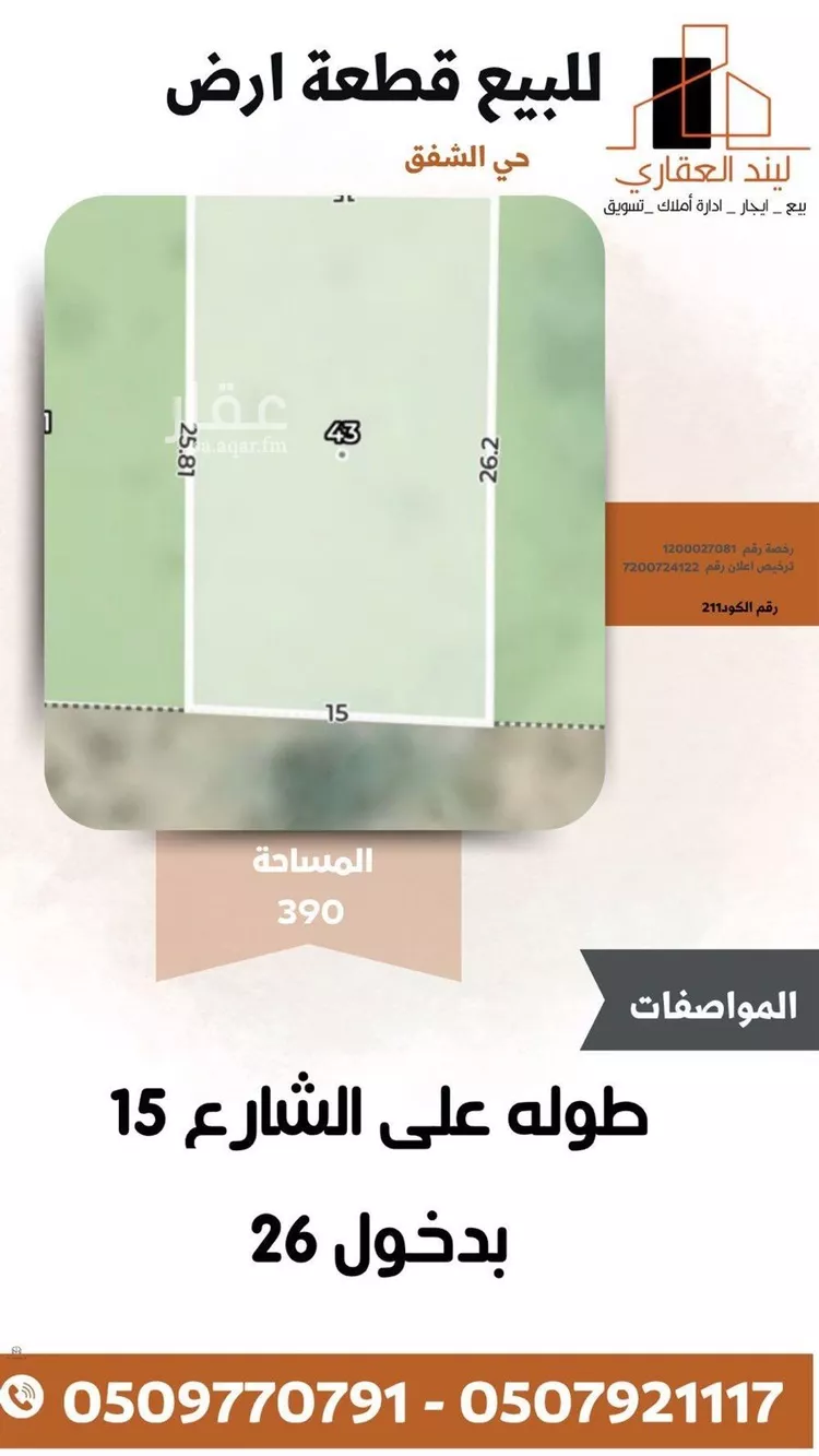 أرض للبيع في حي الشفق, مدينة بريده, منطقة القصيم