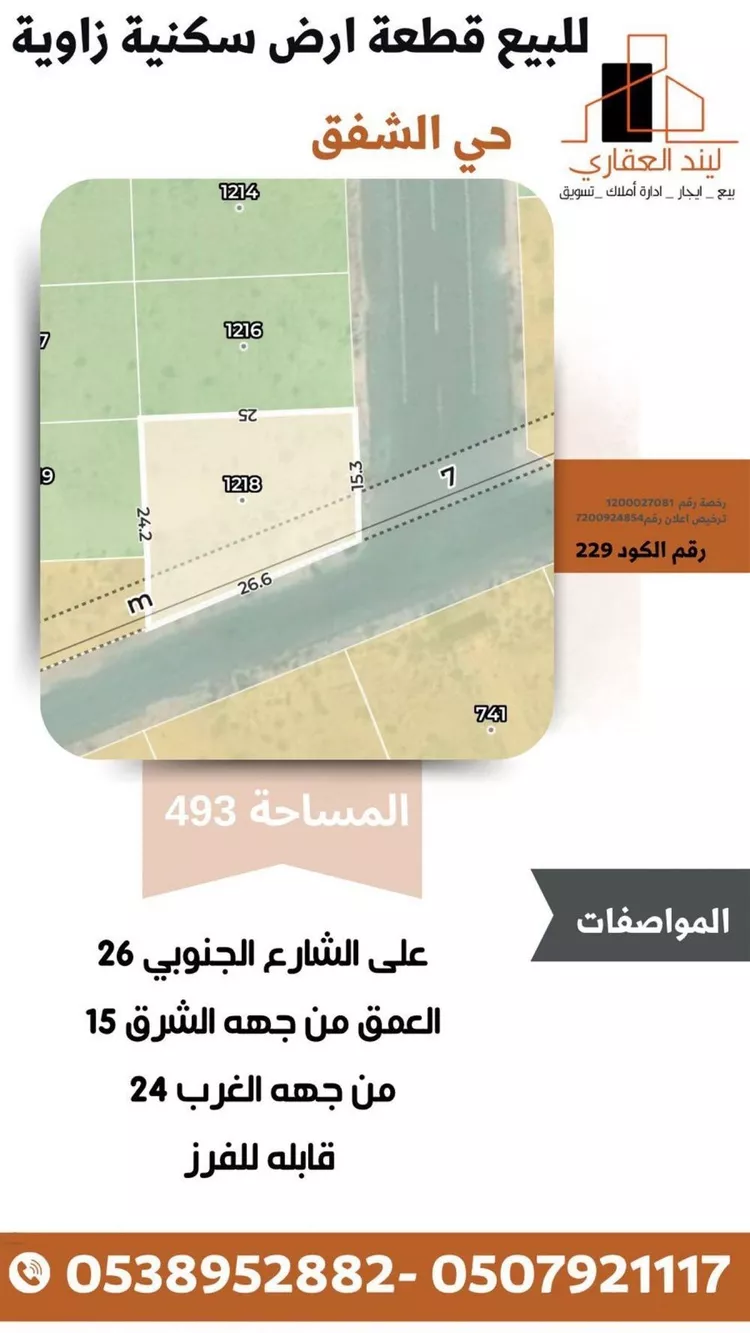 أرض للبيع في شارع فهد بن تركي بن فيصل بن تركي بن عبدالعزيز, حي الشفق, مدينة بريدة, منطقة القصيم