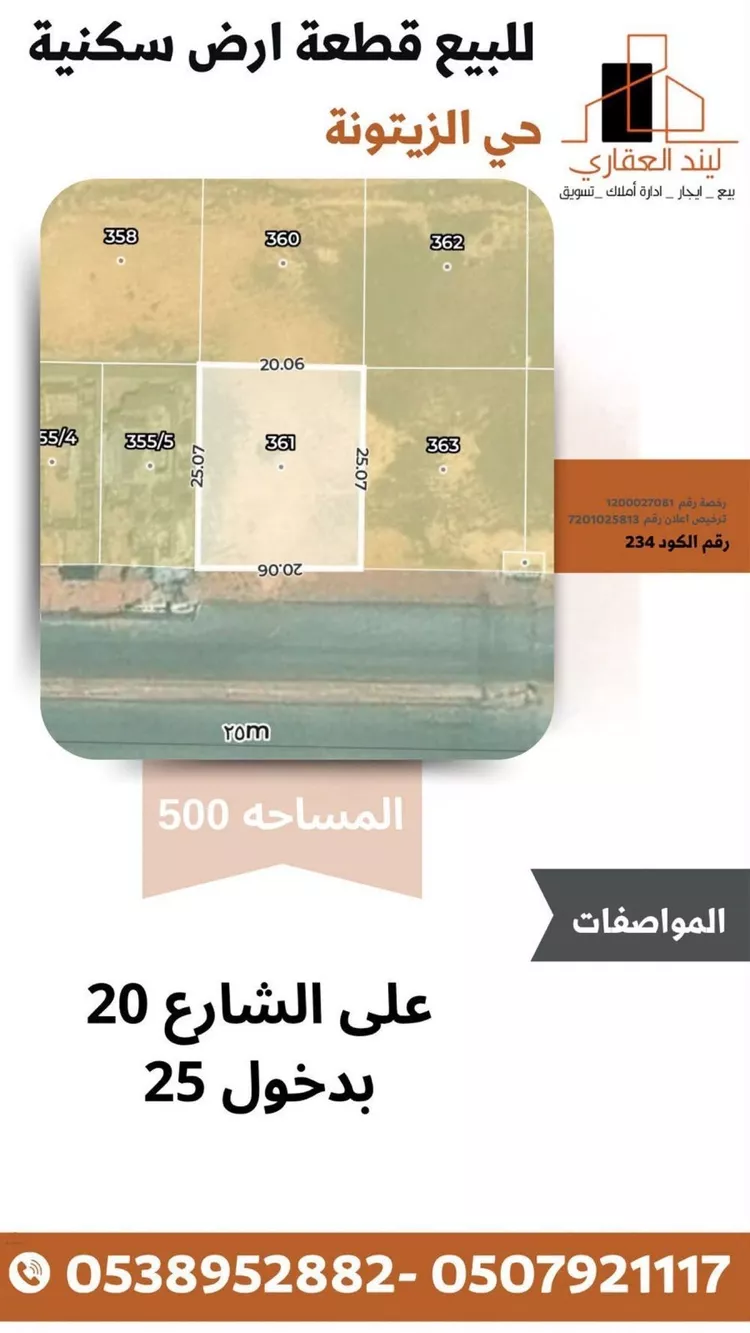 Land for Sale in Buraydah Ar Rihab