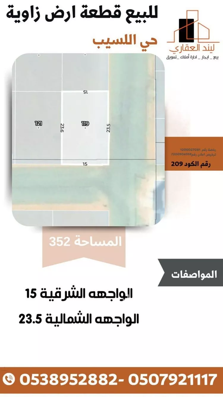 Land for Sale in Buraydah Al Qusayah