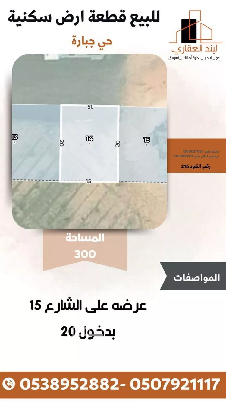 أرض للبيع في شارع خالد, حي جبارة, مدينة بريدة, منطقة القصيم