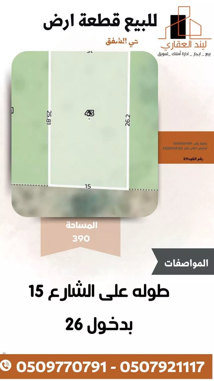 أرض للبيع في شارع النجاشي, حي الشفق, مدينة بريدة, منطقة القصيم
