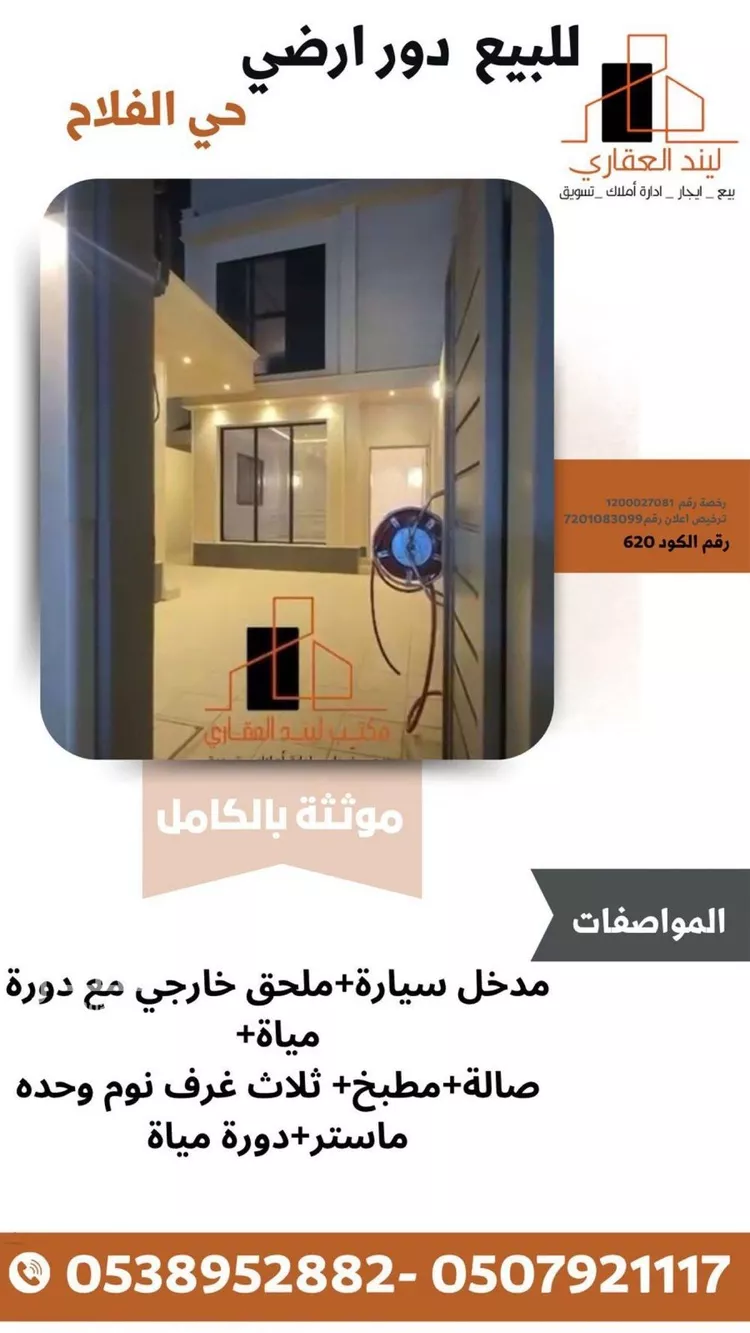دور للبيع في شارع على عبدالله الحصين, حي الفلاح, مدينة بريدة, منطقة القصيم