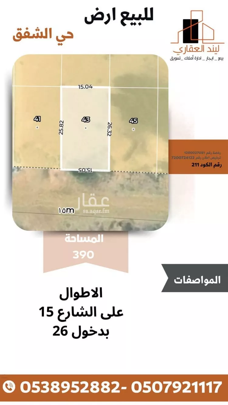 Land for Sale in Buraydah Ash Shafaq