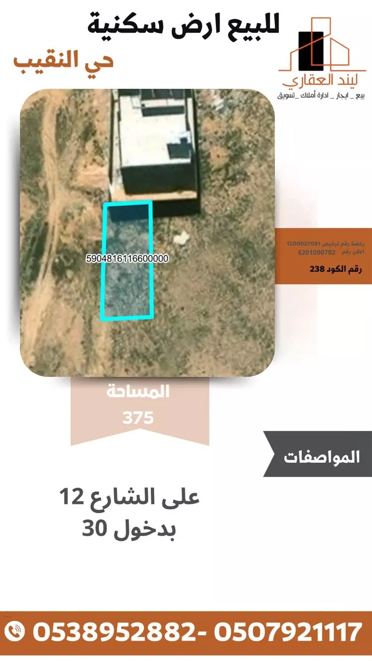 Land for Sale in Buraydah Al Jamiyin