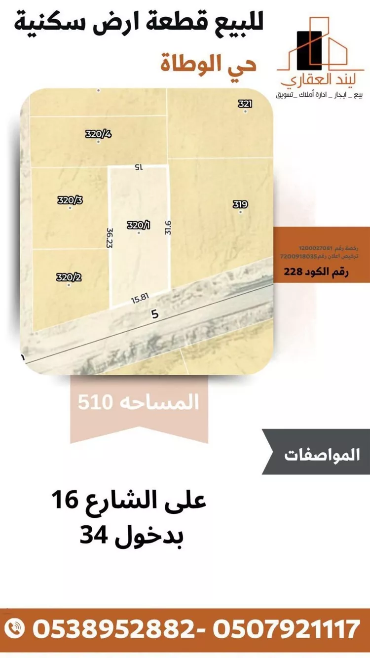 Land for Sale in Buraydah Al Qusayah