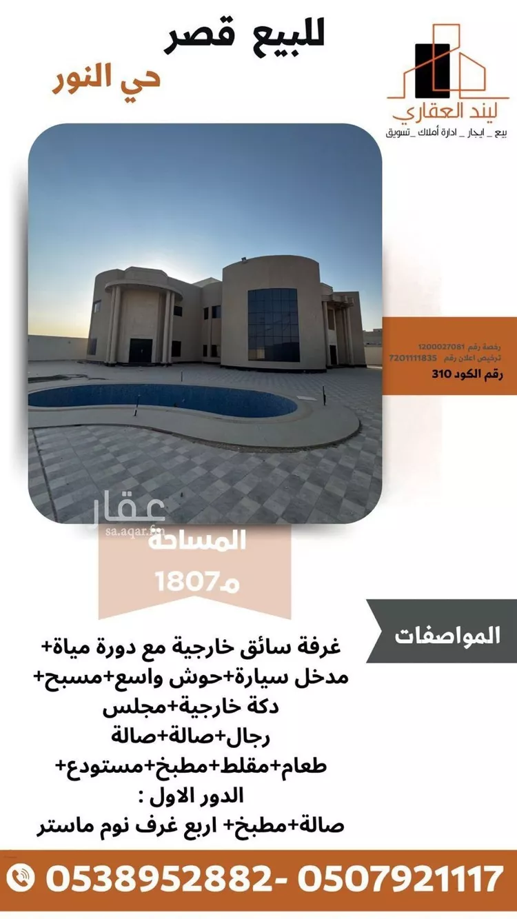 Villa for Sale in Buraydah Ar Rihab