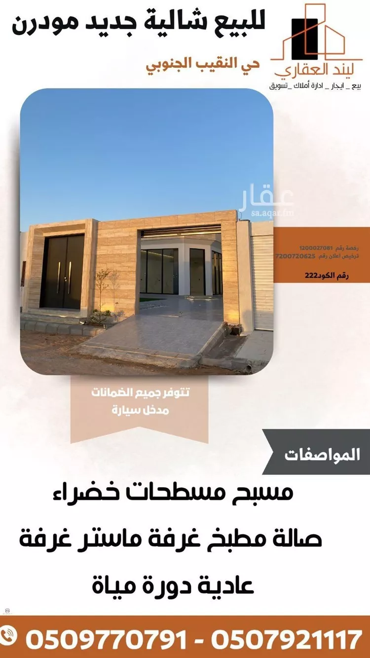 استراحة للبيع في شارع هجره عسيلان 488, حي النقيب الجنوبي, مدينة بريده, منطقة القصيم
