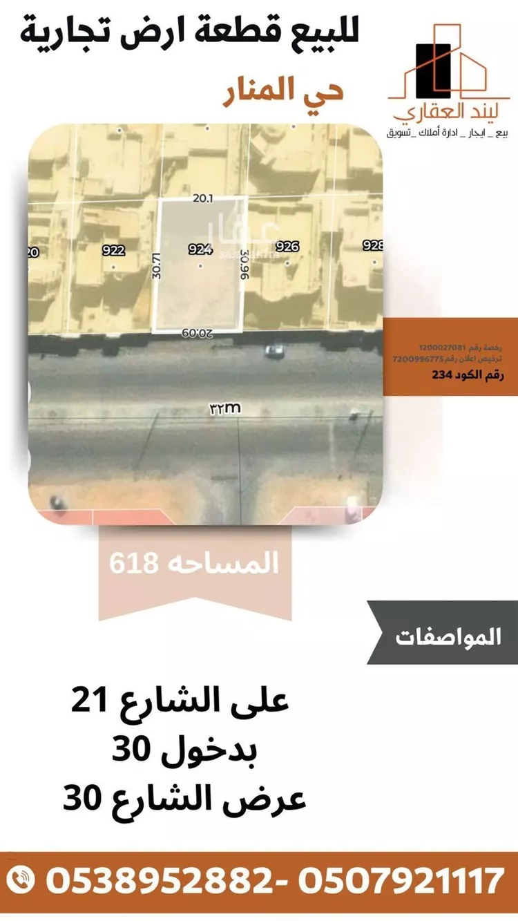 Land for Sale in Buraydah Mishal