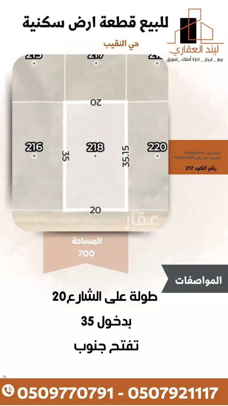 Land for Sale in Buraydah Al Jamiyin
