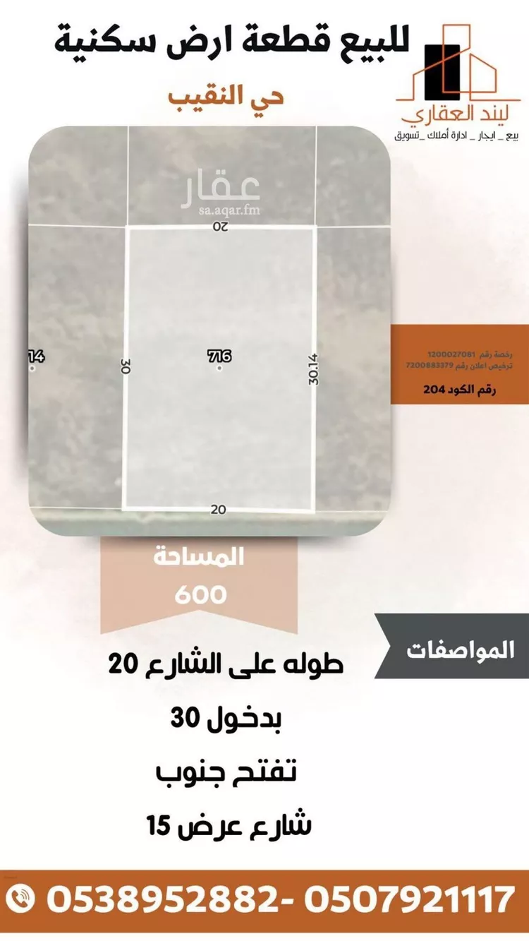 أرض للبيع في شارع النقيب 11, حي النزهة, مدينة بريدة, منطقة القصيم