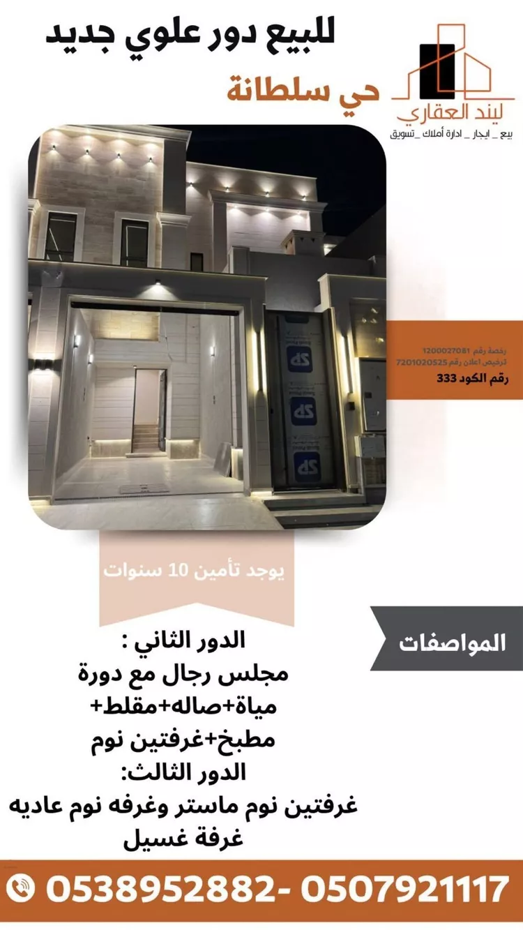 Floor for Sale in Buraydah Sultana