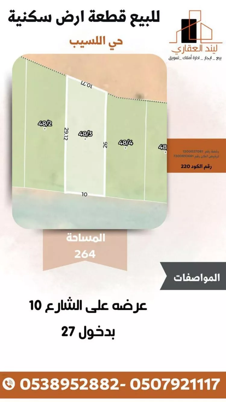 أرض للبيع في شارع الرمال 36, حي اللسيب, مدينة بريدة, منطقة القصيم