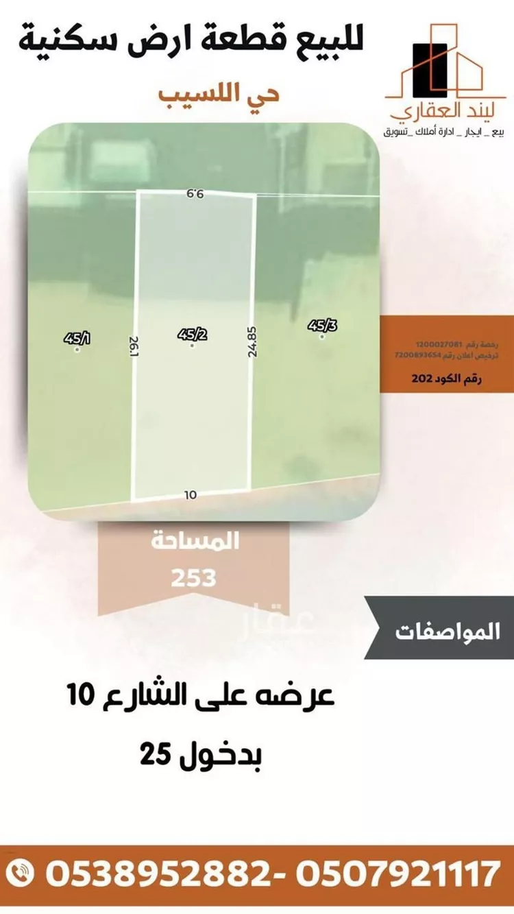 Land for Sale in Buraydah Al Qusayah
