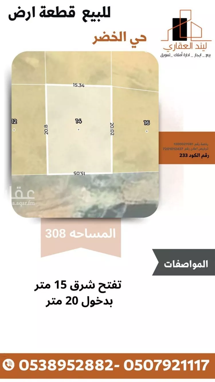 أرض للبيع في شارع غير مسمى, حي الخضر, مدينة بريدة, منطقة القصيم