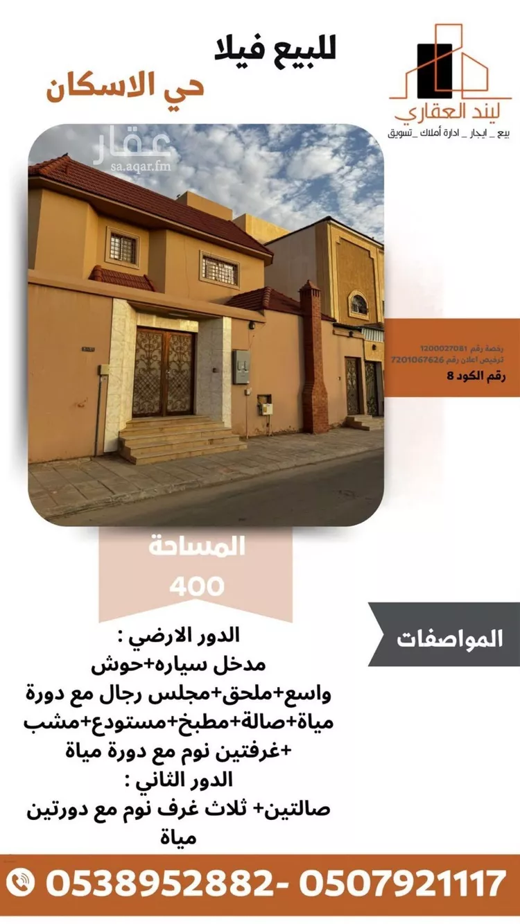 Villa for Sale in Buraydah Al Eskan