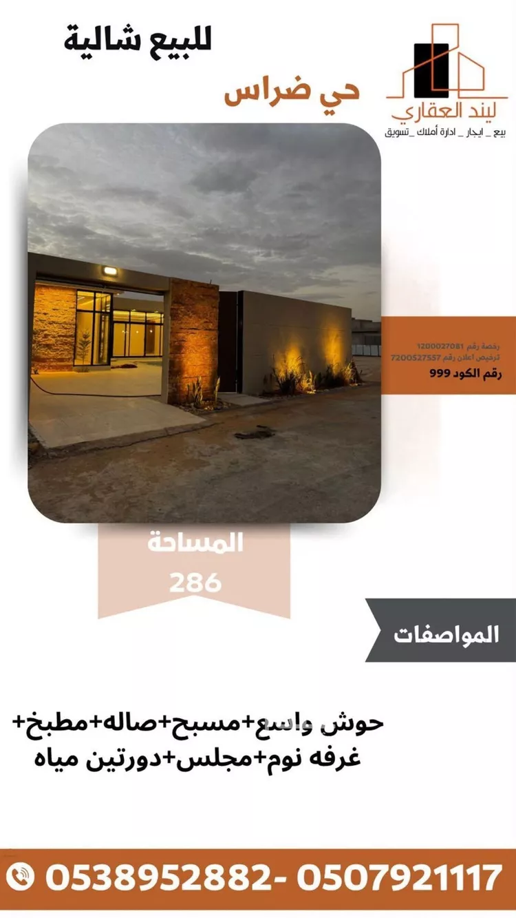 Rest House for Sale in Buraydah Diras
