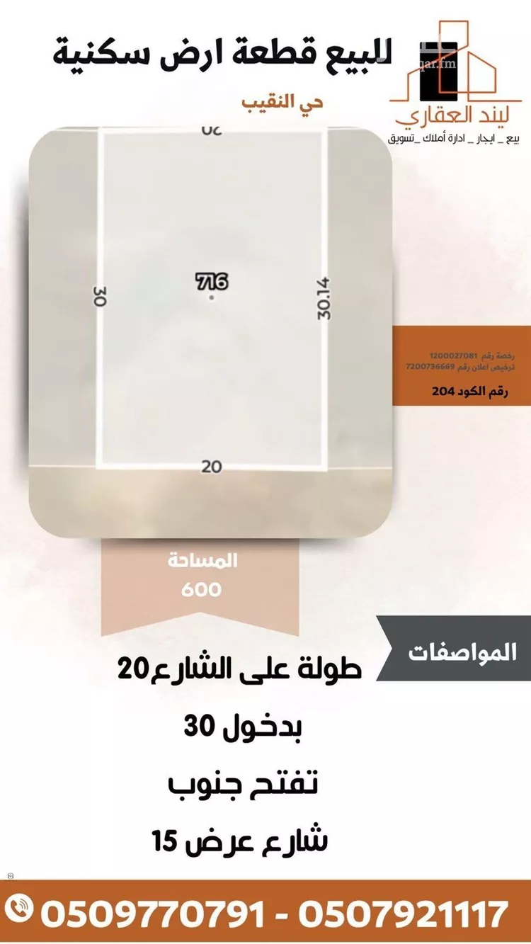 أرض للبيع في شارع النقيب 11, حي النزهة, مدينة بريدة, منطقة القصيم