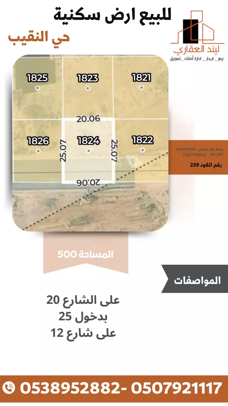Land for Sale in Buraydah Al Jamiyin