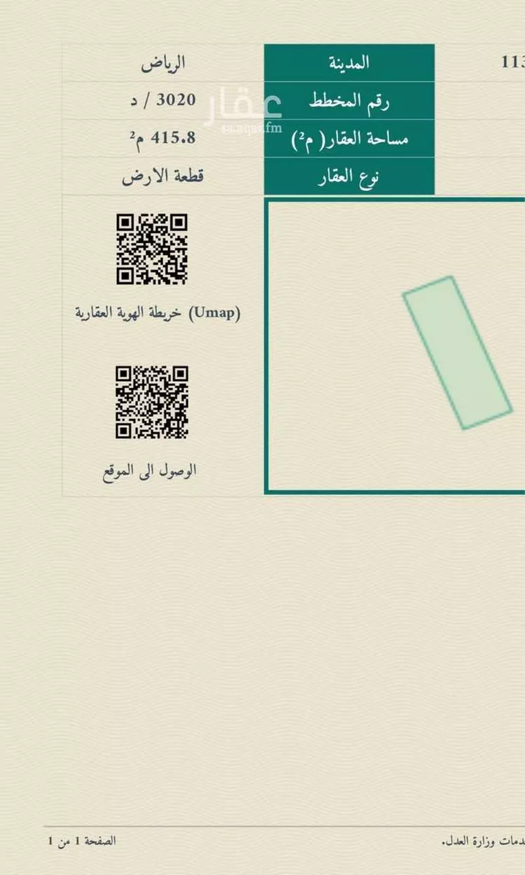 أرض للإيجار في شارع 7068596, حي ضاحية نمار, مدينة الرياض, منطقة الرياض