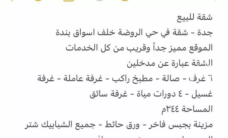 شقة للبيع في شارع محمد حسن العواد, حي الروضة, مدينة جدة, منطقة مكة المكرمة صورة 4