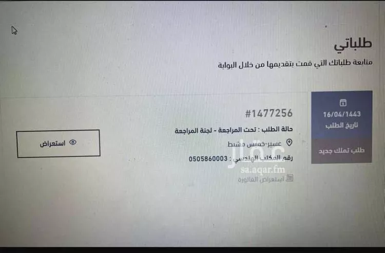 أرض للبيع في خميس مشيط ، خميس مشيط صورة 2