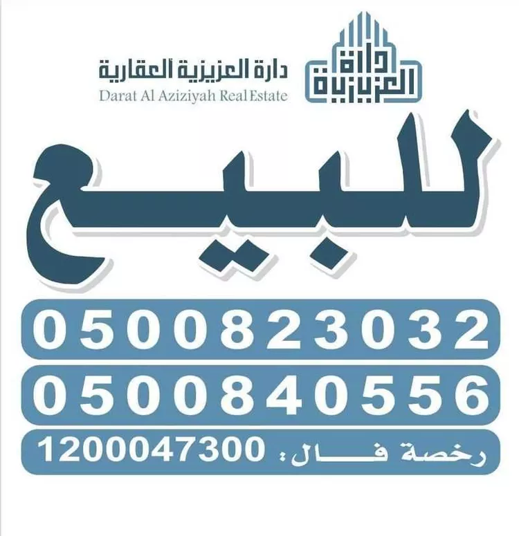 Land for Sale in Al Khobar Al Lulu