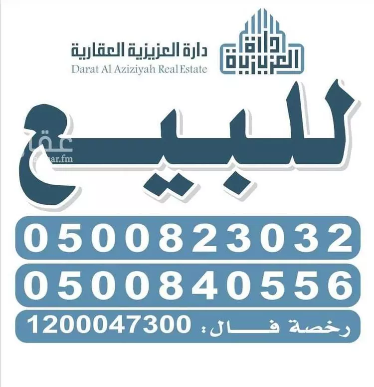 Land for Sale in Al Khobar Al Lulu