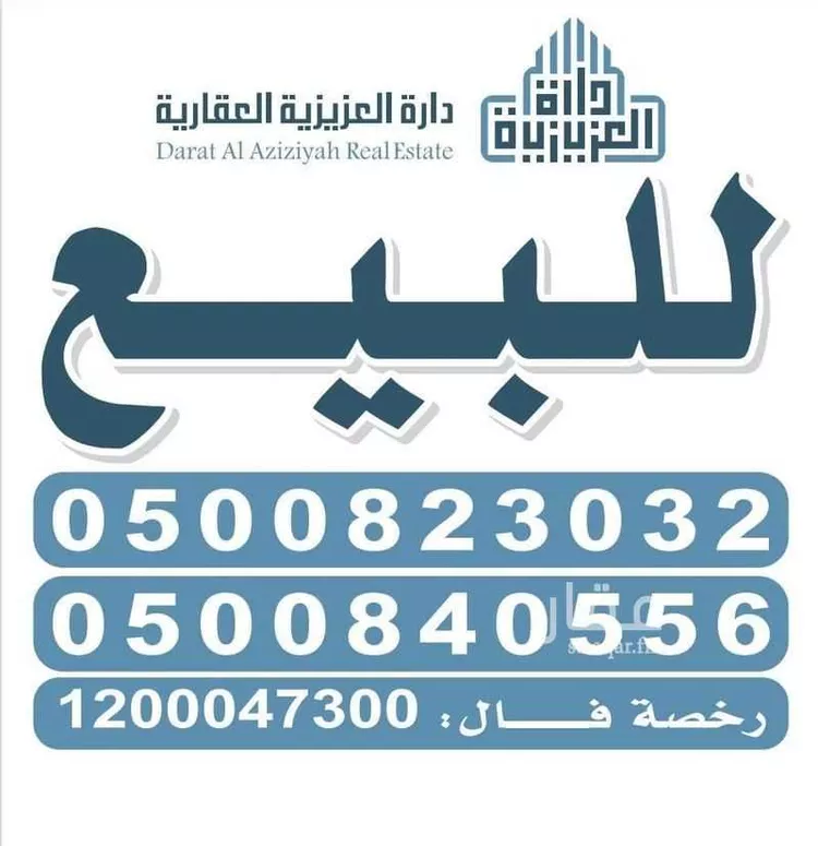 Land for Sale in Al Khobar Al Aqiq