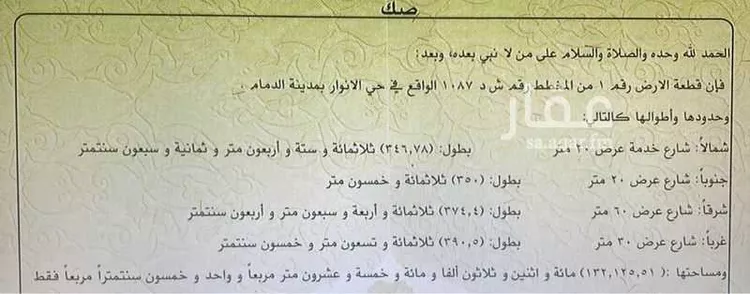 أرض للبيع في الدمام