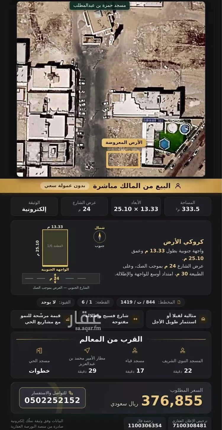 أرض للبيع في شارع محمد بن سنجر الجرجاني, حي السكب, مدينة المدينة المنورة, منطقة المدينة المنورة
