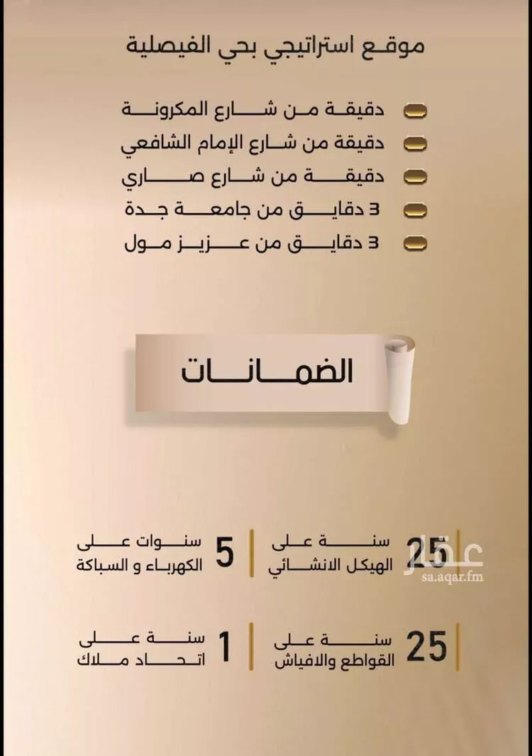 شقة للبيع في شارع زيد بن قيس, حي الفيصلية, مدينة جدة, منطقة مكة المكرمة صورة 4