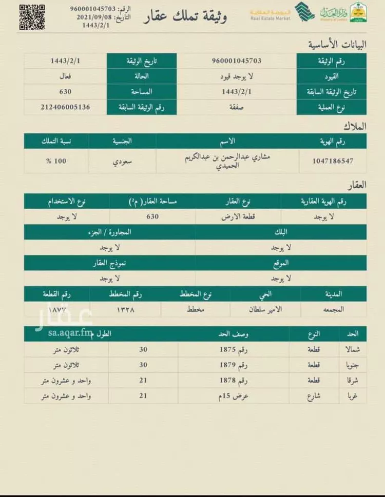 Land for Sale in Al Majmaah Al Matar